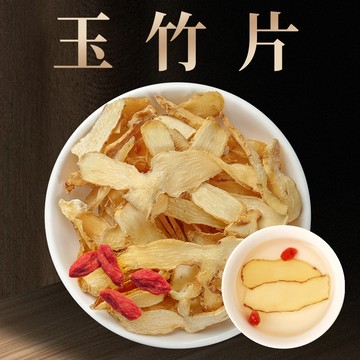 【本草養生】玉竹調理包｜100公克｜精選大片