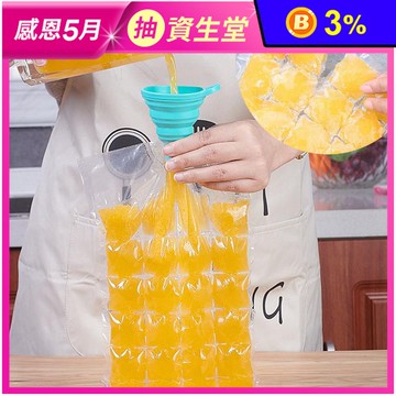 一次性製冰袋50入(贈摺疊矽膠漏斗)