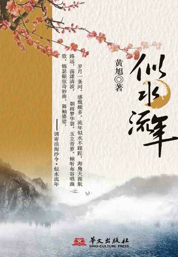 【電子書】似水流年