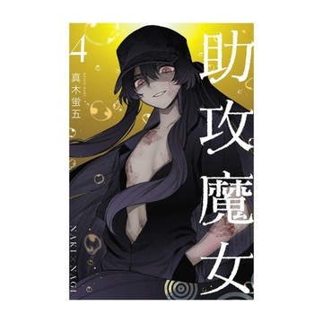 助攻魔女NAKI×NAGI(4)