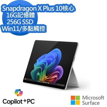 (無筆鍵盤蓋含AI鍵)微軟 Microsoft Surface Pro 11 13吋(Snapdragon X Plus/16/256)白金
