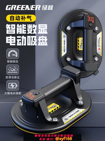 {可打統編 保固一年}綠林重型玻璃吸盤強力吸盤自動補氣鋰電電動大吸力瓷磚專用吸提器
