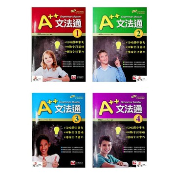 國中英文文法句型●堂奧●A++文法通(小學生福利社)