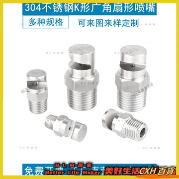 HYH【免運】 不鏽鋼廣角扇形噴嘴鴨嘴扇面120度扇形水幕沖洗水簾高壓扇形噴頭