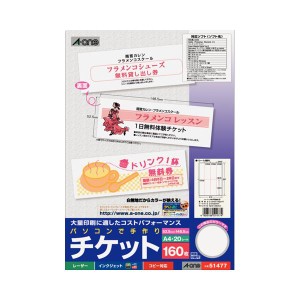 （まとめ）エーワン パソコンで手作りチケット各種プリンタ兼用紙 ホワイト A4判 8面半券無タイプ 51477 1冊(20シート) 