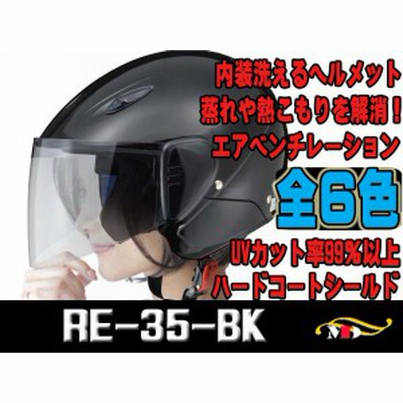 リード工業】SERIO セミジェットヘルメット ブラック UVシールド付☆RE-35-BK 通販 LINEポイント最大1.0%GET | LINEショッピング リード工業】SERIO セミジェットヘルメット ブラック UVシールド付☆RE-35-BK 通販 LINEポイント最大1.0%GET | LINEショッピング
