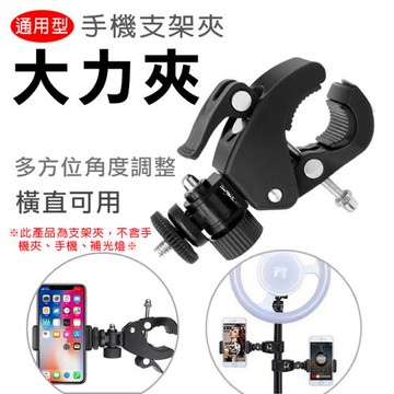 【捷華】通用大力夾