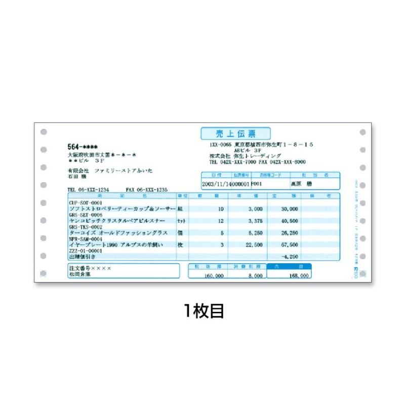 弥生 売上伝票 500セット 334201 返品種別A - 3