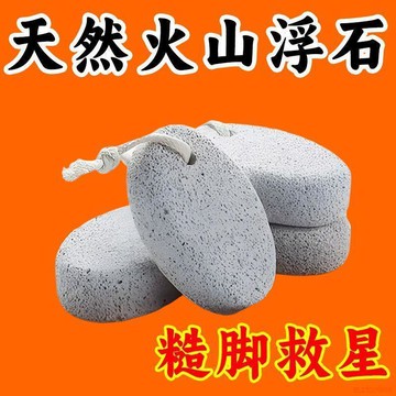 桃園出貨✨磨腳神器去死皮搓腳石老繭火山石磨腳石女洗腳家用腳後跟美足部浮