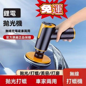 ✨全店精選✨汽车美容养护抛光机 車居兩用 無線電動 打蠟機 拋光機 打蠟機 無線打蠟機 汽車拋光機車用電動打蠟機