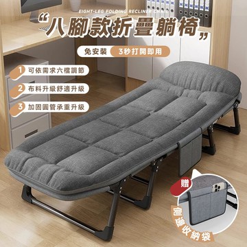 【style 格調】八腳款摺疊躺椅 | 免安裝 3秒打開即用 | 六檔調節 【LE-009-A】