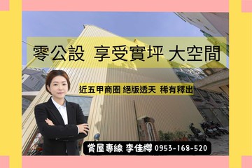 【佳櫻】專賣五甲商圈機能透天丨正四樓丨稀有釋出｜高雄市鳳山區公園三街