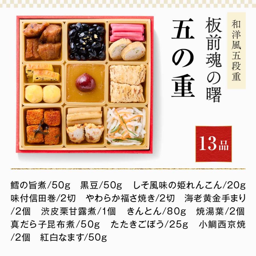 おせち 2024  予約  お節 料理「板前魂の曙」 ローストビーフ 鮑（あわび）付き 和洋風 五段重 56品 5人前 御節 送料無料 和風 洋風 グルメ 2023 おせち料理