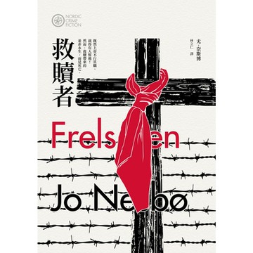 救贖者_Readmoo 讀墨電子書