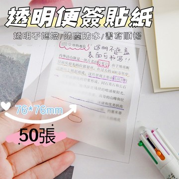 便簽紙 透明便利貼 透明便簽紙 便本條 透明N次貼 書本筆記貼 便條紙 索引貼  筆記本便簽紙 書本便簽紙 辦公室文具