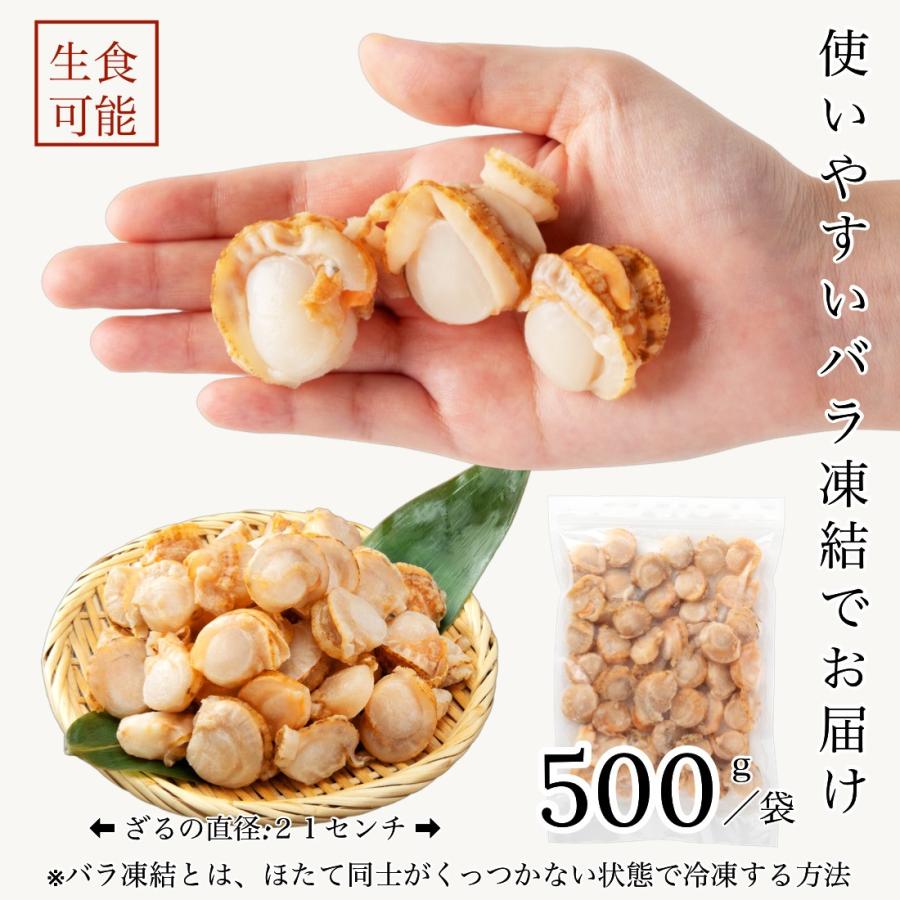 国産 ベビーホタテ Lサイズ 500g(約40-50粒入) 北海道産 冷凍 ボイル済み まとめ買いクーポン付 使い勝手の良い中粒タイプ 国内加工