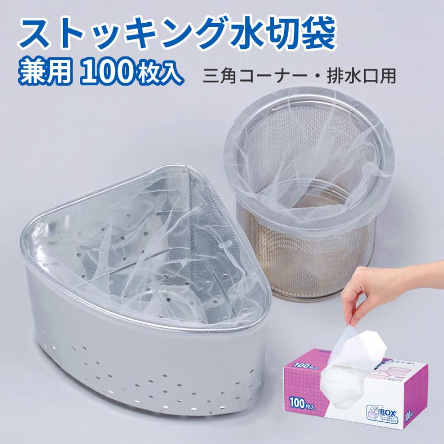 排水口 三角コーナー 水切りネット ゴミ取りネット ストッキング 排水口 三角コーナー 水切りネット ゴミ取りネット ストッキング