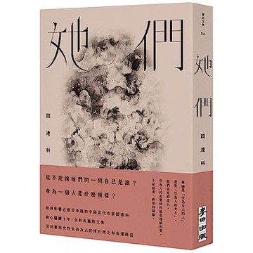 她們