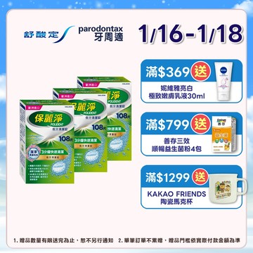 【保麗淨】假牙清潔錠 潔淨柔細3分鐘 108片X3盒
