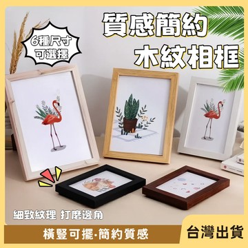 全網最低價🔥簡約風相框 北歐風裝飾相框 相片牆相框 裱框 木框 畫框相框 木質相框 相片框 木相框 木製相框 橫式相框