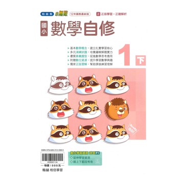 翰林國小小無敵自修數學1下