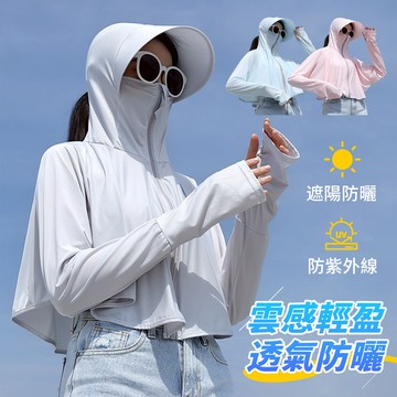 Mass 涼感冰絲防曬衣（抗UV/UPF50+/加大帽檐/防曬衣/防風外套/涼感外套)