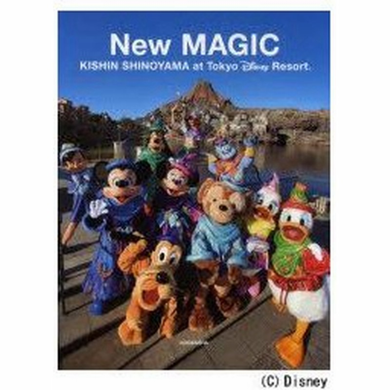 新品本 New Magic 篠山紀信at東京ディズニーリゾート 篠山紀信 撮影 通販 Lineポイント最大0 5 Get Lineショッピング