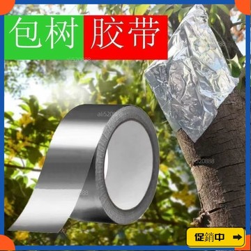 🔥桃園有貨🔥園藝包樹苗盆景綠植嫁接切口加速癒閤多功能加厚鋁箔錫紙專用膠帶 J1F6vdrb