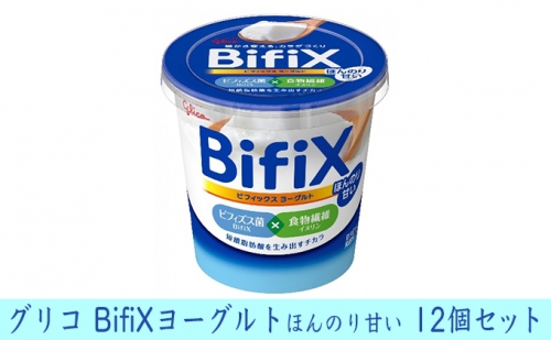 グリコ　BifiXヨーグルトほんのり甘い　12個