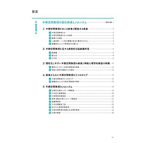 臨床で使える 半側空間無視への実践的アプローチ