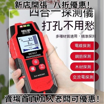德力西多功能墻內金屬鋼筋木頭探測器暗線墻體探測儀探測儀電工
