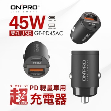 ONPRO GT-PD45AC PD+QC3.0 45W 雙模式超急速車用充電器 快充 車充頭 Type-C USB-A