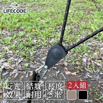 【LIFECODE】懶人營繩滑輪調節器5米/防風繩/反光營繩(大款) 2入組-沙色/黑色 12320323/8