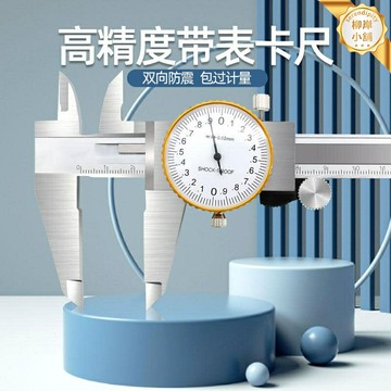 【高精度多功能】遊標卡尺 電子卡尺 數顯卡尺 測量工具 不鏽鋼卡尺 珠寶測量 深度測量 工業級精度 家用辦公通用