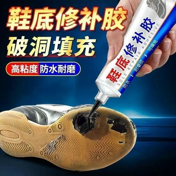🚀99免運🚚臺灣24H🚚鞋底後跟修補磨損填充膠破洞耐磨修復鞋跟防磨凝膠加固黏合懷爐套