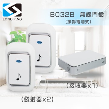 【LongPing】無線看護門鈴(二發一收) B032B 電池式(公司貨)