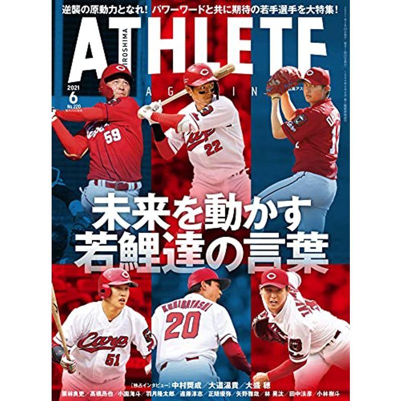 広島アスリートマガジン2021年6月号