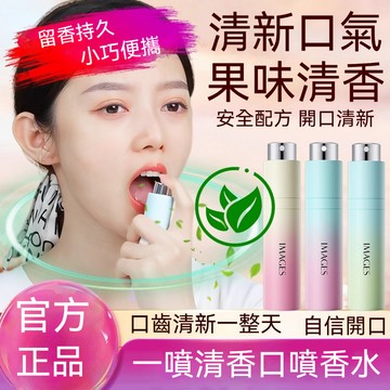 形像美蜜桃沁雪口腔噴霧 清新口氣 留香淨味小巧便攜 口腔清新劑 腔清新口氣噴霧便攜式口臭接吻 持久留香男女士女神器異味