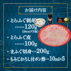 ふるさと納税 国産 とらふぐ刺身 まふぐ鍋セット 2~3人前 冷凍 （ ふぐ フグ とらふぐ トラフグ まふぐ マフグ 真ふぐ 下関ふぐ 下関フグ ふぐ刺.. 山口県下関市