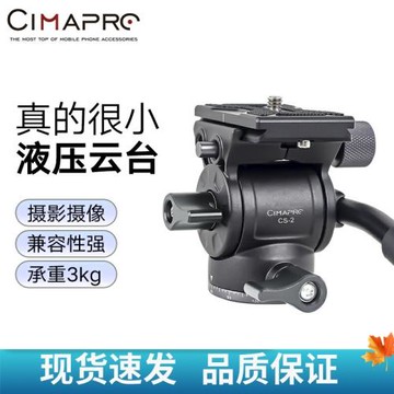 熙熙円迷你金屬液壓阻尼云臺單反相機手機攝影全景手柄三腳架配件