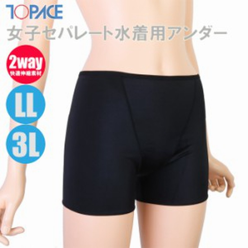あす着 パケット便0円可能 Topace トップエース スクール水着 学校授業対応 大寸 女子セパレート水着用アンダー ボクサー型 00 通販 Lineポイント最大1 0 Get Lineショッピング
