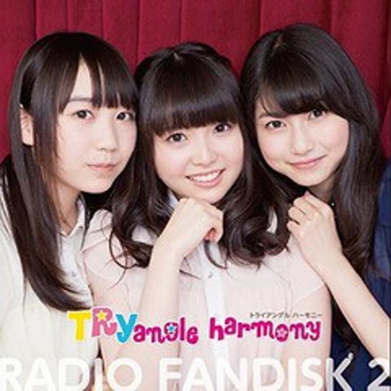 送料無料有/[CD]/麻倉もも、雨宮天、夏川椎菜/TRYangle harmony RADIO 