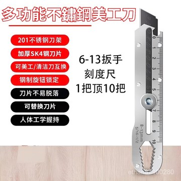 隔日達👍台灣現貨🌈新款多功能美工刀 鏟刀 除膠刀【13閤一】德國全鋼不鏽鋼 進口品質 壁紙美工刀 重型加厚墻紙鋼刀裁紙刀