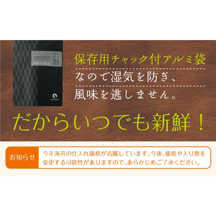 味付け海苔 訳あり 有明産 味付海苔 メール便 送料無料 ポイント消化 味海苔 味付海苔 葉酸 タウリン セール お取り寄せグルメ