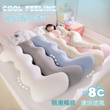🧊夏季涼感🧊可拆洗 長條抱枕 女生睡覺靠枕 床上側睡夾腿神器客廳沙發 冰絲枕頭 長條抱枕  冰絲枕頭  長條抱枕