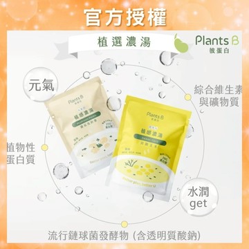 果果能量 果果堅果 高蛋白植感濃湯【田園玉米】 【蘑菇馬鈴薯】 隨身包35克 (全素)｜PlantsB彼蛋白