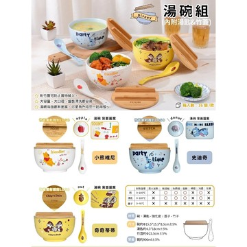 ❤迪士尼❤  維尼 奇奇蒂蒂 陶瓷湯碗組 泡麵碗 附湯匙&竹蓋 900ML