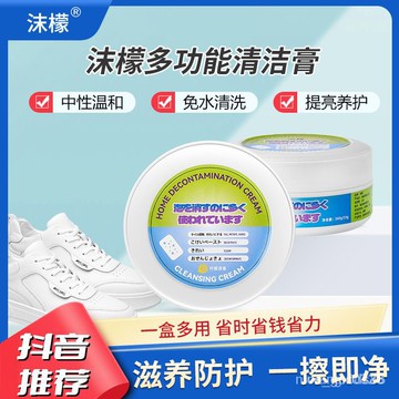 現貨💥隔日到貨💥沫檬多用去汙膏 傢用多功能清潔膏 白鞋清潔劑 去除頑固汙漬 小白鞋沫檬多功能清潔膏