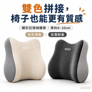 隔日達🚀 人體工學腰靠墊 記憶棉腰靠 靠腰墊 護腰靠墊 辦公椅靠墊 腰靠枕 椅背靠墊 辦公椅靠腰墊 腰靠 腰枕 護腰枕
