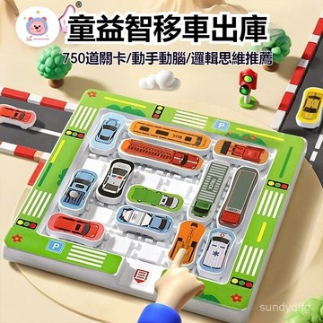 🎋移車出庫汽車華容道 數字兒童益智 3到6嵗思維訓練智力玩具 滑動拚圖 益智邏輯玩具 移車出庫 賽車突圍 小紅車 塞車時